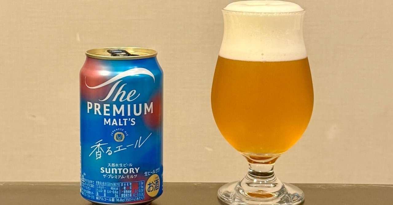 サントリー（SUNTORY）の「ザ・プレミアム・モルツ
