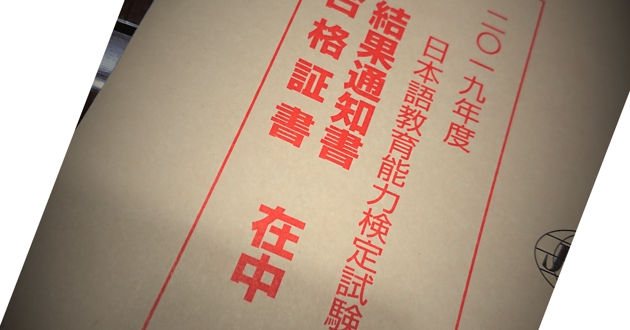 日本語教育能力検定試験 Yumetama Note