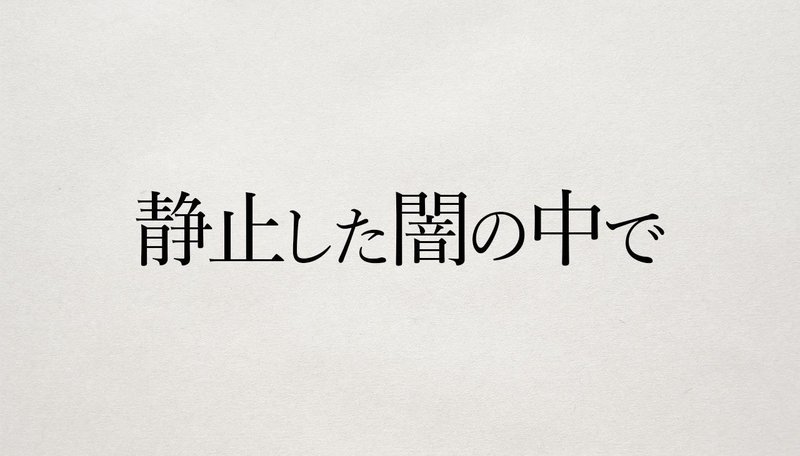 タイポグラフィの基礎 その 大きさを あえて 変える Yoshitake Note タイポグラフィの基礎 その 大きさを あえて 変える Yoshitake Note
