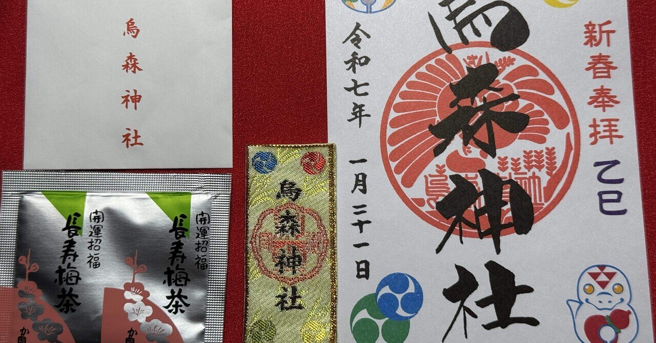 烏森神社②干支御朱印｜福田博之