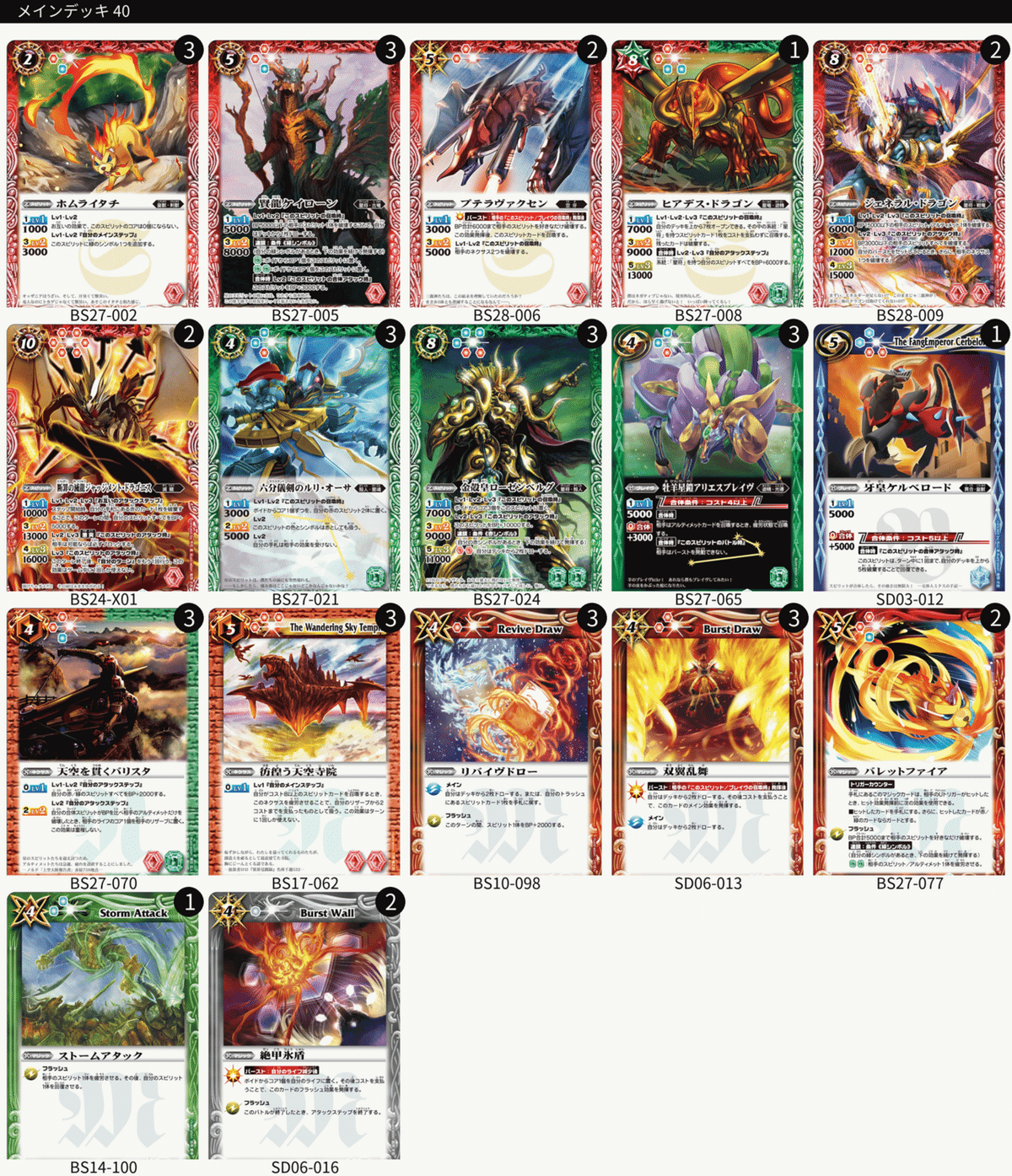 バトスピ 颶風ガルードデッキ+差し替えカード 計46枚 | ¡Compre