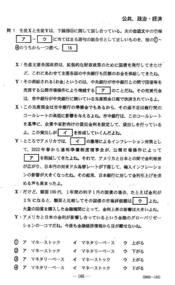 共通テスト（公共、政治・経済）の分析と感想｜よっしー先生の