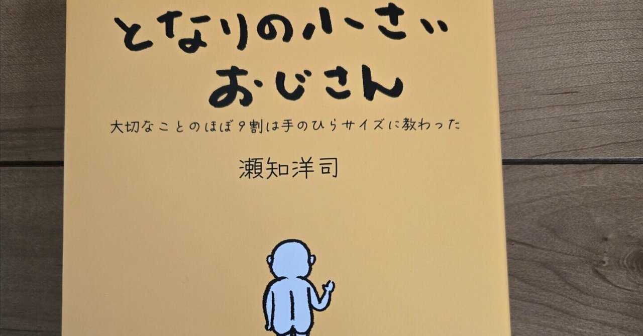 Amazon.co.jp: となりの小さいおじさん 単行本 : おもちゃ