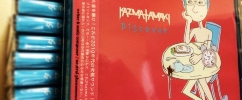 『Discover』(CD-R版)購入用テキスト