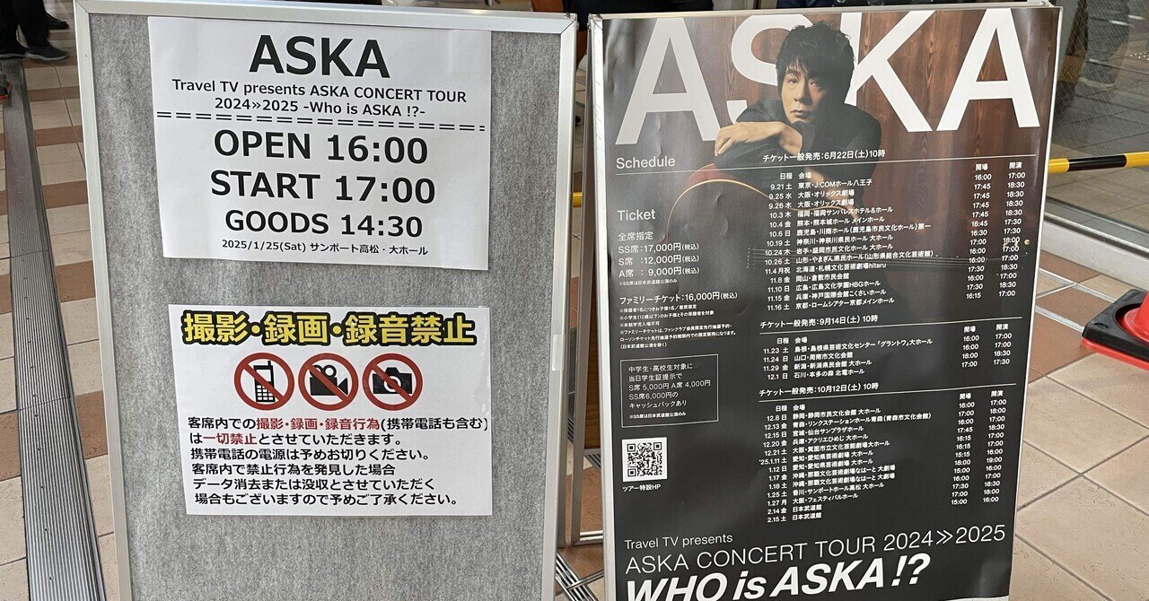 20250125 ASKA CONCERT TOUR 2024≫2025 -Who is ASKA !?-(サン