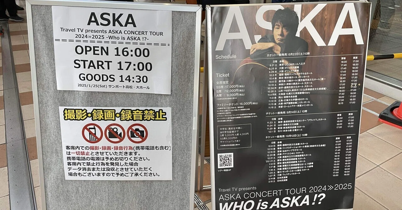 20250125 ASKA CONCERT TOUR 2024≫2025 -Who is ASKA !?-(サンポート 