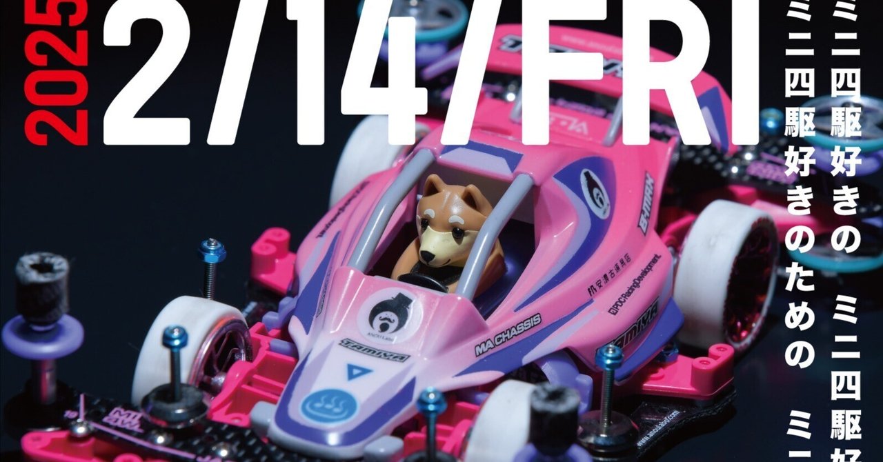 よなよなミニ四駆 #38 ＆アノウラボ2号が完成！｜安濃町へようこそ｜アノウラボ