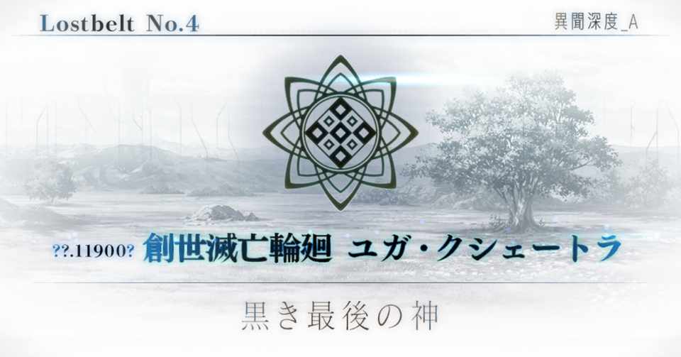 創世滅亡輪廻ユガ クシェートラ ネタバレまみれの感想 さくらの Note