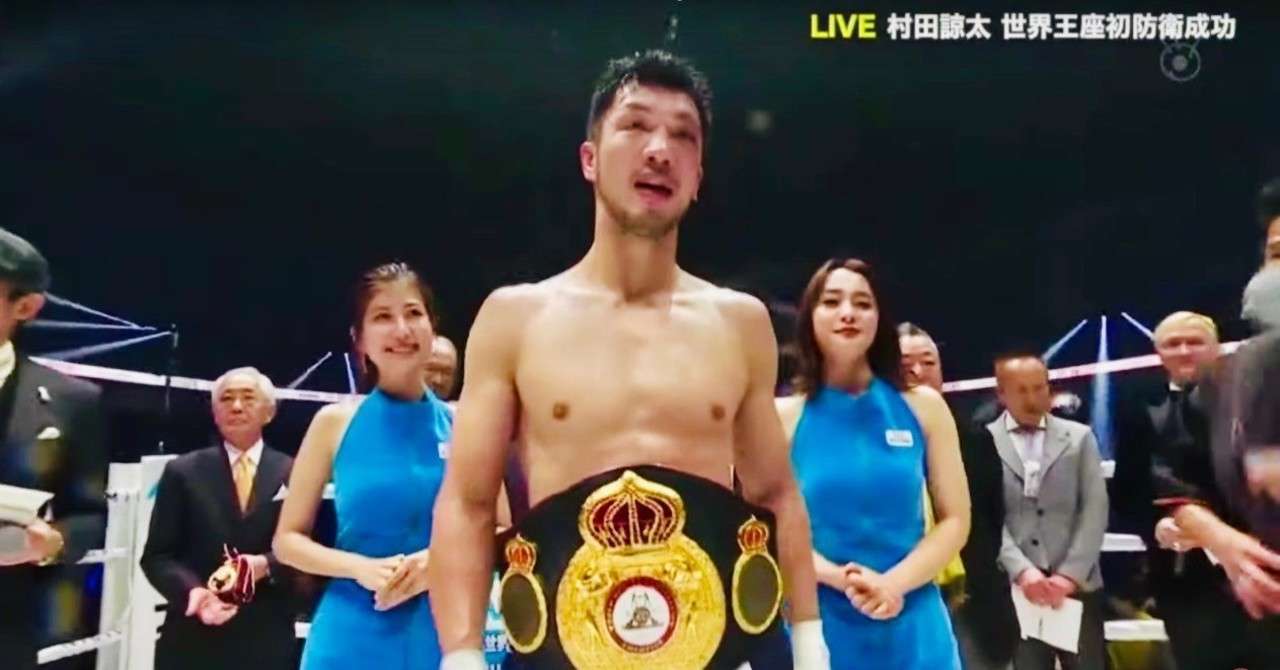 村田諒太 の定番タグ記事一覧 Note つくる つながる とどける