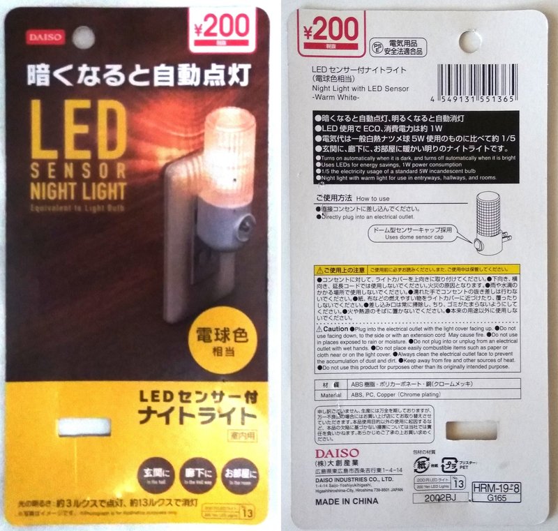 100均ガジェット分解 7 ダイソーの センサ付きナイトライト Thousandiy Masawo Yamazaki Note