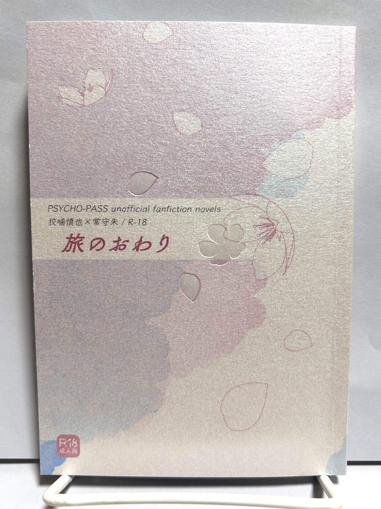 小説同人誌の装丁まとめ（イラストなし/加工説明あり）｜ササモト