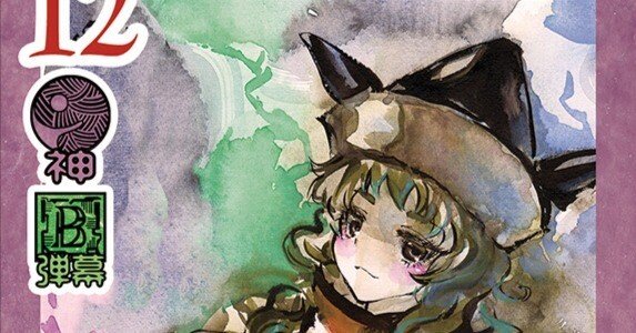 東方如何月】⑫隠岐奈神自機回避軸の今後の可能性について｜さとロリ