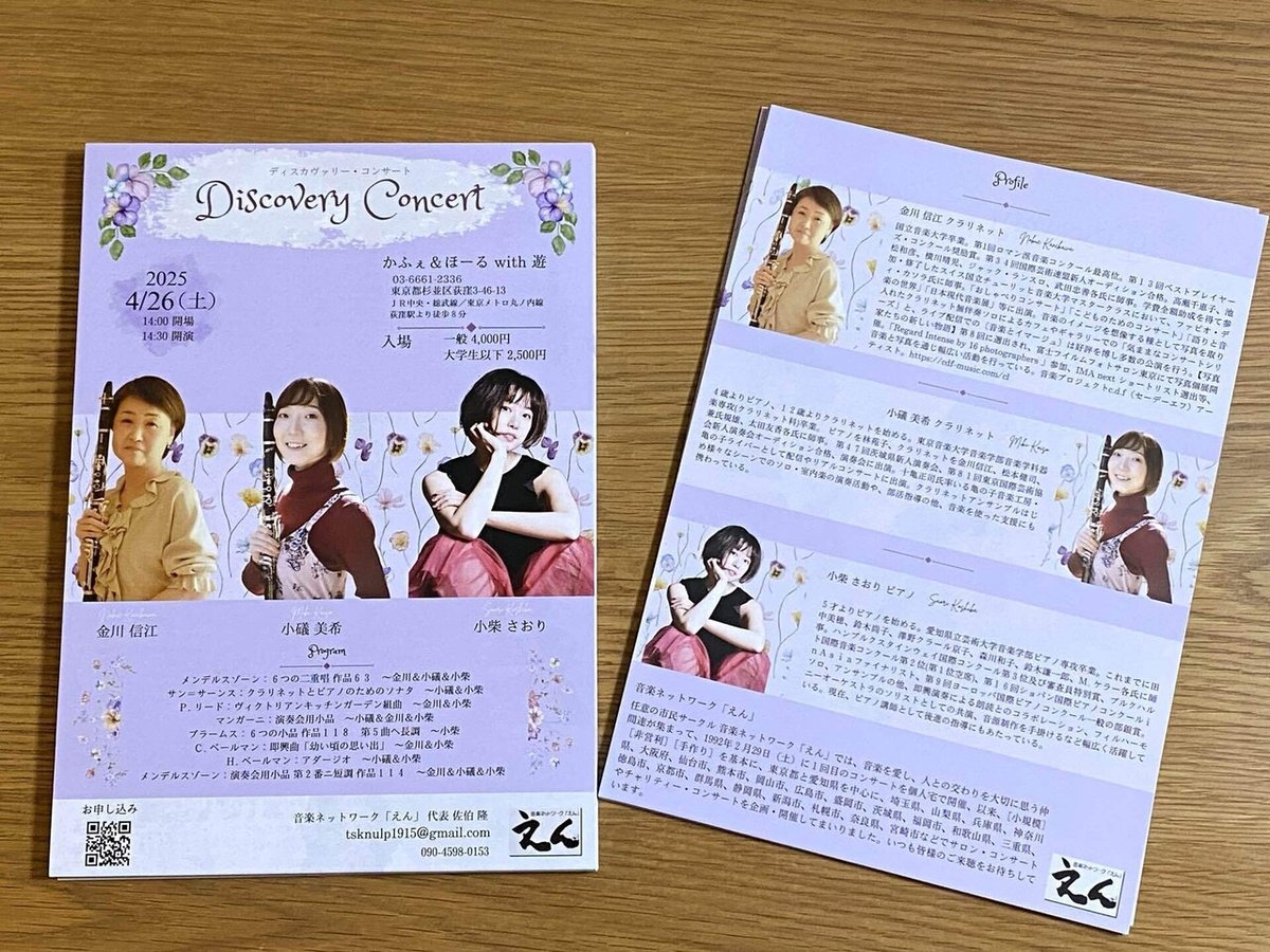 信江 可愛いの届きました｜金川信江／クラリネット