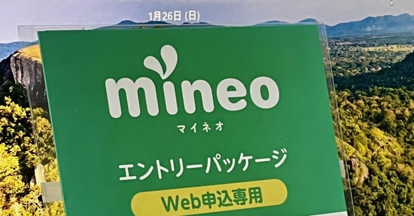 なぜmineoエントリーコードを無料配布してるのか？【当事者が回答し 