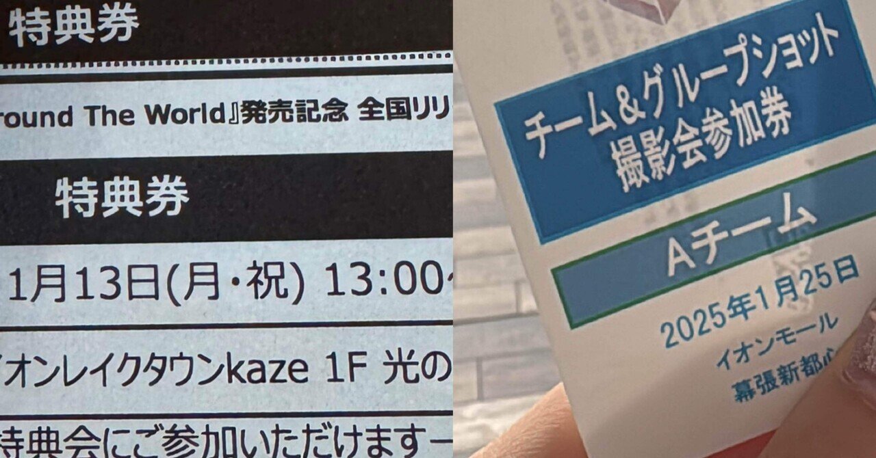 2025年1月13日と25日の記録｜せつな
