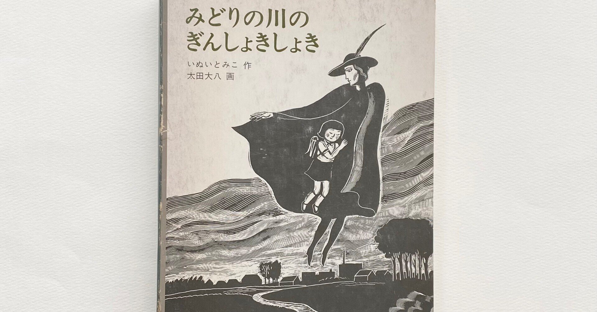普及版 屁のような人生 水木しげる生誕八十八年記念出版 屁のような人生 普及版 水木しげる生誕八十八年記念出版／水木