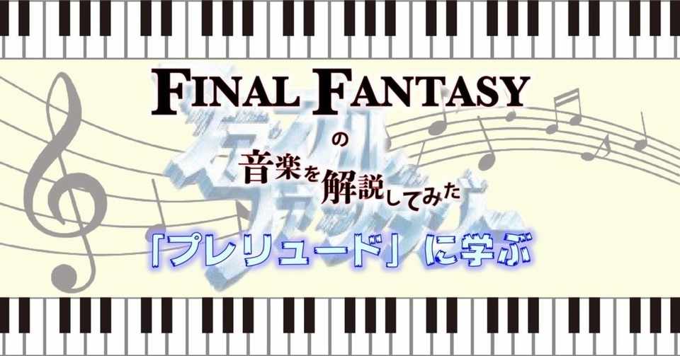 プレリュード オシャレ魔法 9th ゆう Note