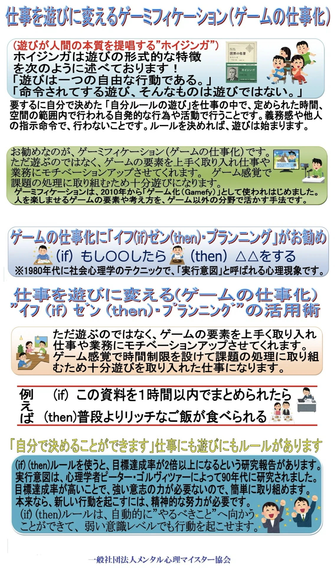 仕事を遊びに変えるゲーミフィケーション（ゲームの仕事化）｜南敦規