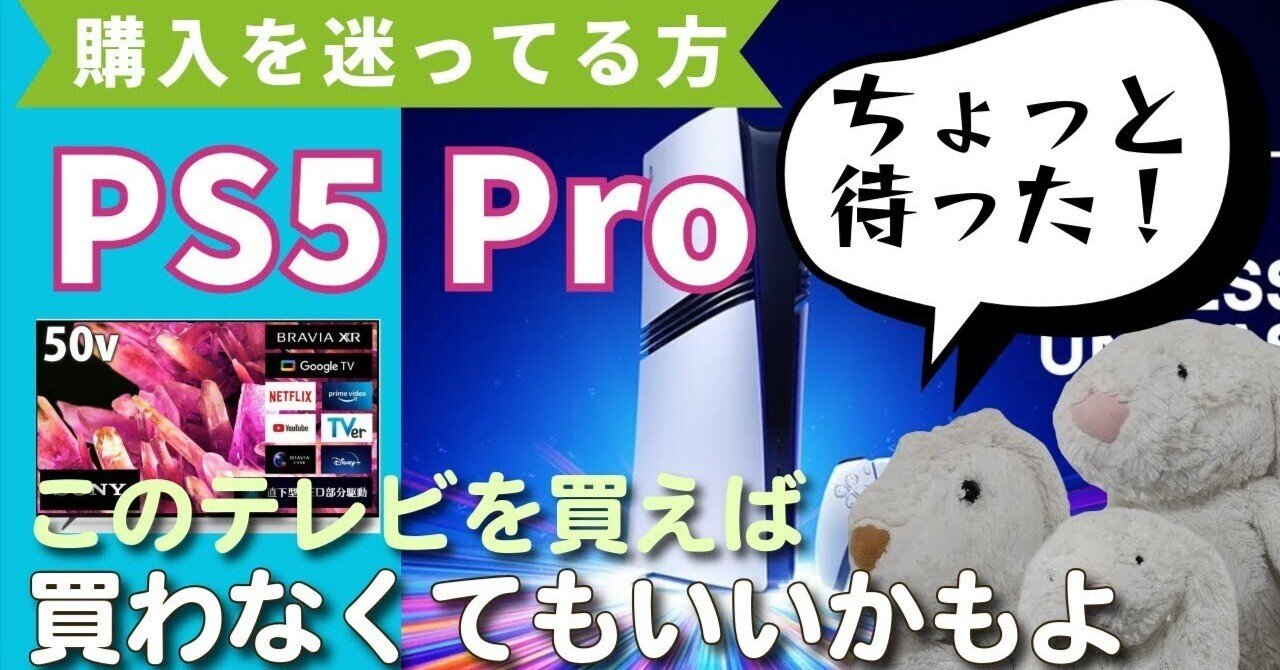 PS5 Proを買うべきか】この4K120FPSのテレビを買えばProは買う必要ない?!( ´,_ゝ`)｜ぴーすさん( ´,_ゝ`)【公式】 チャンネル登録者数1000人到達
