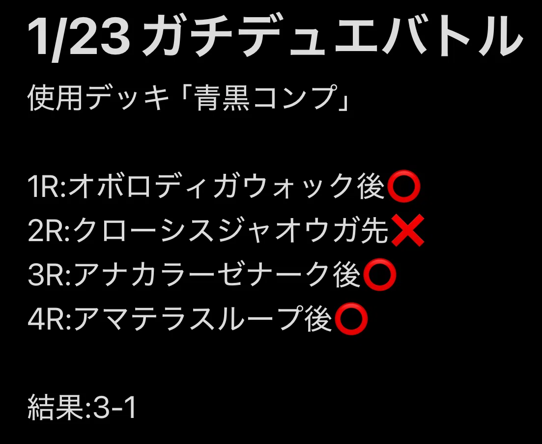 青黒コンプ調整録｜yoku