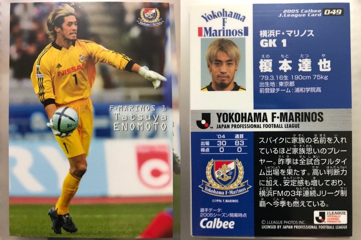Jリーグチップスの思い出 2005①｜今野隆之
