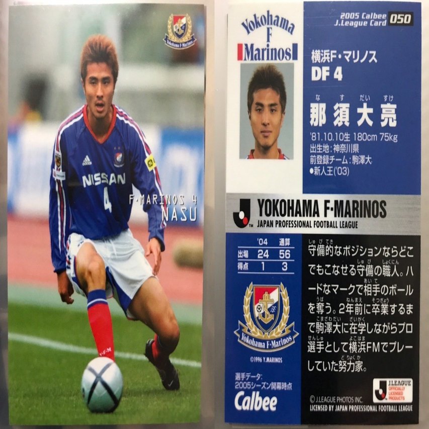 Jリーグチップスの思い出 2005①｜今野隆之