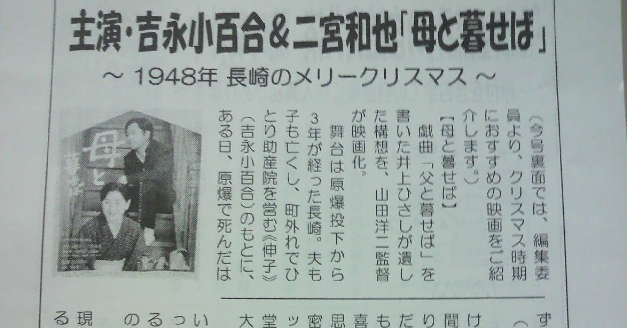 映画 主演 吉永小百合 二宮和也 母と暮せば を紹介 組合機関紙 山本泰弘 note