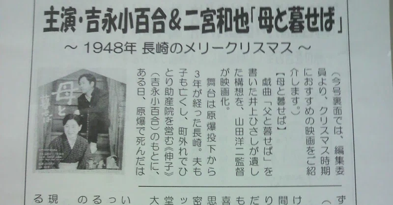 映画 主演 吉永小百合 二宮和也 母と暮せば を紹介 組合機関紙 山本泰弘 Note