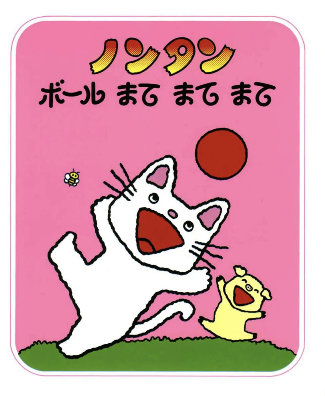 意外と深いノンタンの世界【ノンタンシリーズ徹底解説】｜つめけん