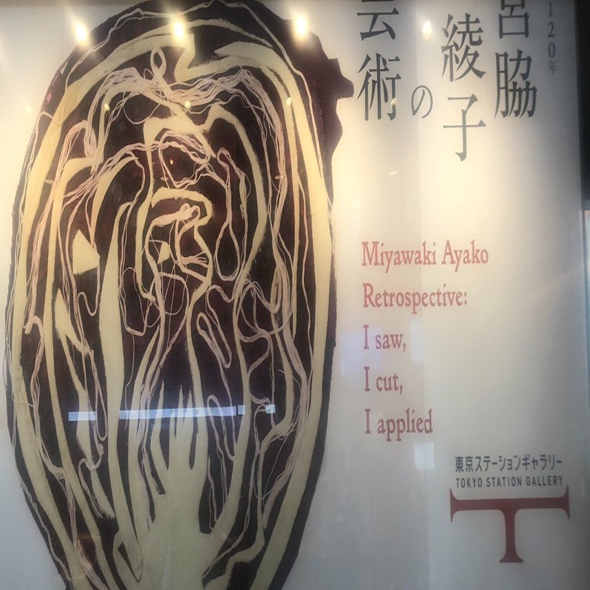 あやしげな美術品 あやしい絵」 東京国立近代美術館 | 猫アリーナ