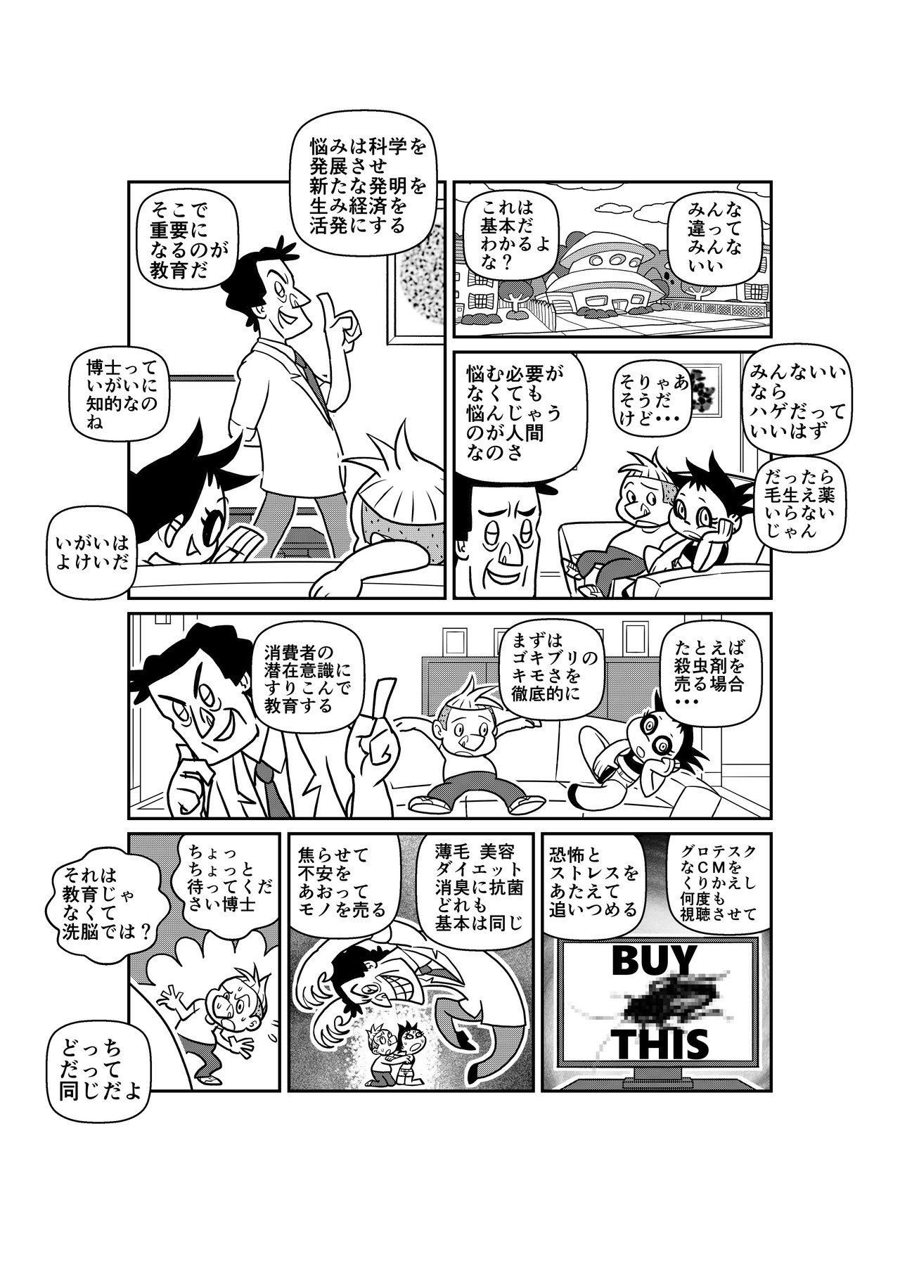 レインボータウン 第3話 教育 地下沢中也 Note レインボータウン 第3話 教育 地下沢中也 Note