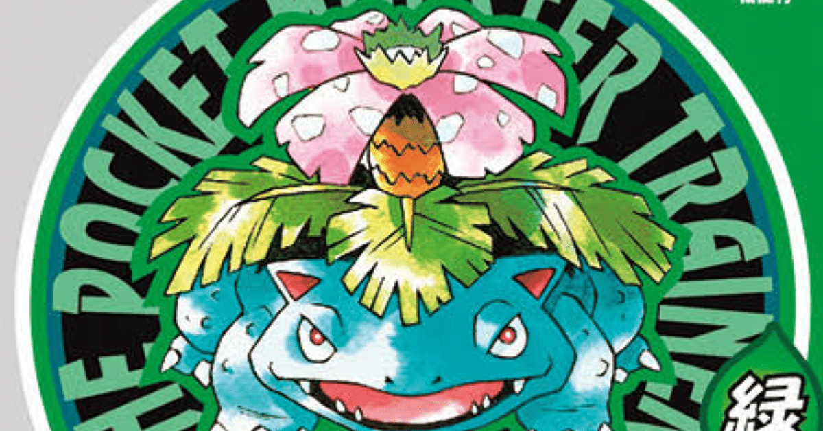 ポケットモンスター赤・緑」ハルちん平成ゲーム史reboot!42 ポケットモンスター赤・緑」ハルちん平成ゲーム史reboot!42