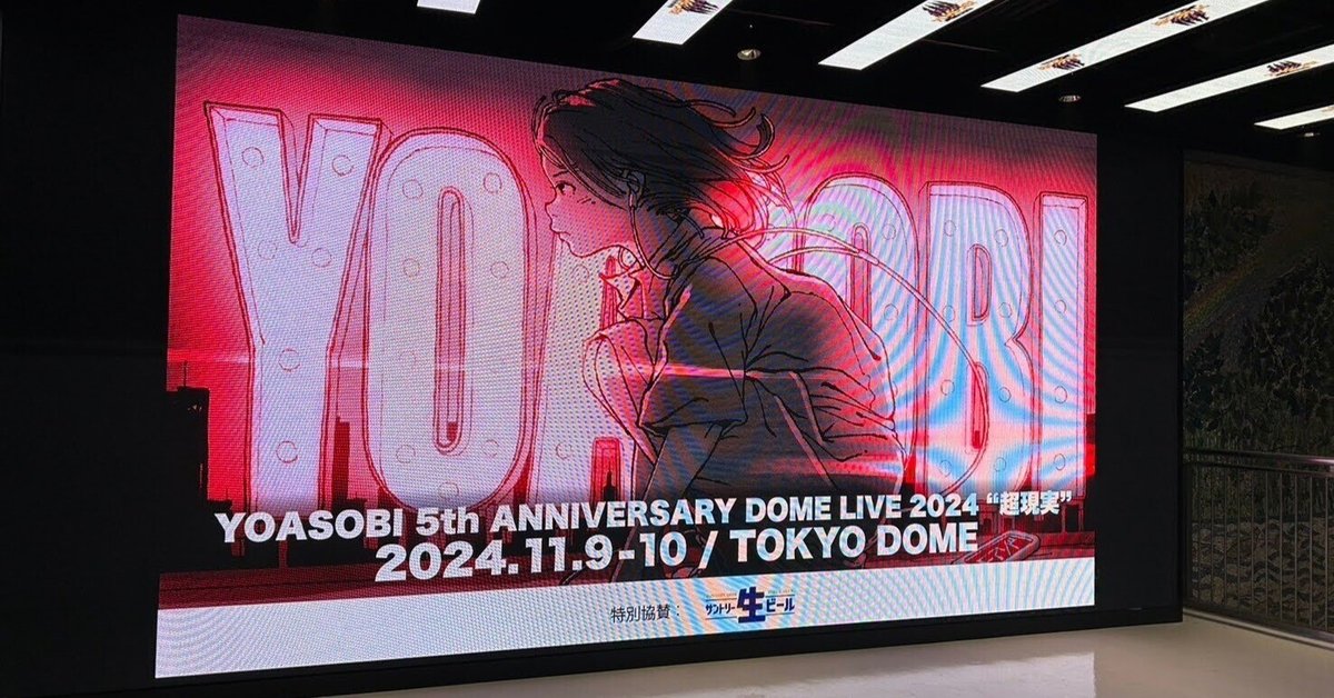 車椅子でライブレポート「YOASOBI 5th ANNIVERSARY DOME LIVE