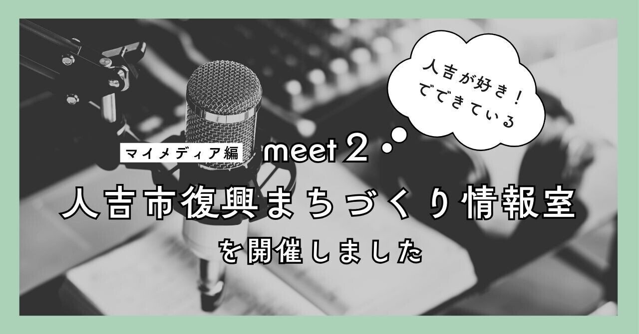 人吉」の人気タグ記事一覧｜note ――つくる、つながる、とどける。
