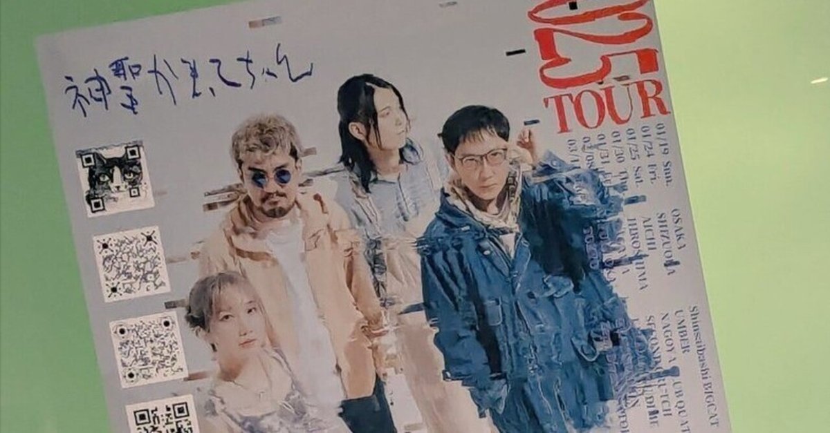 神聖かまってちゃん「団地テーゼ」＆「2025TOUR」｜麻山 米