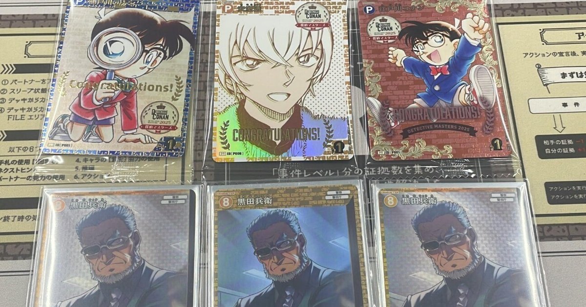 名探偵コナン 探偵マスターズ4勝記念 参加賞セット う 名探偵コナン 探偵マスターズ4勝記念 参加賞セット う