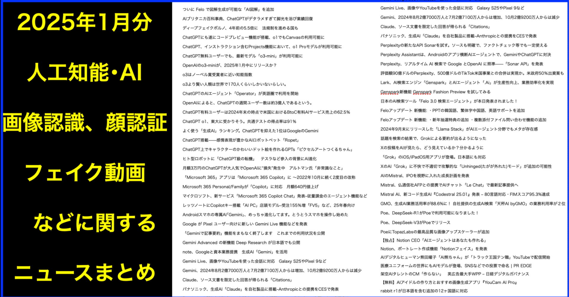 人工知能・AIに関するニュース(2025年1月分)Podcast配信｜(新潟県)長岡