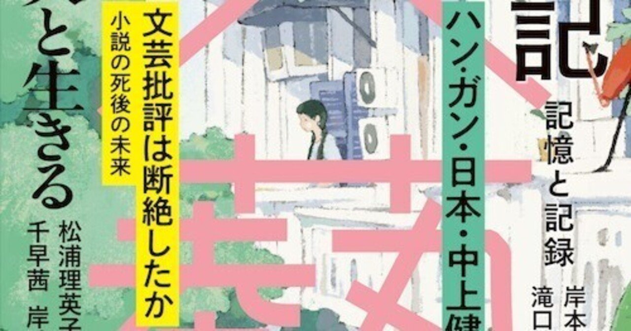 よい批評家―文芸批評の平均率法 (1980年) よい批評家—文芸批評の平均率法 (1980年)-日産純正
