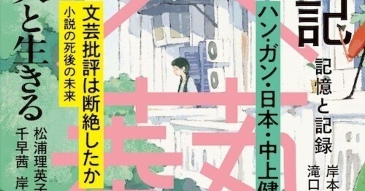 Amazon.co.jp: 「感想文」から「文学批評」へ: 高校・大学から