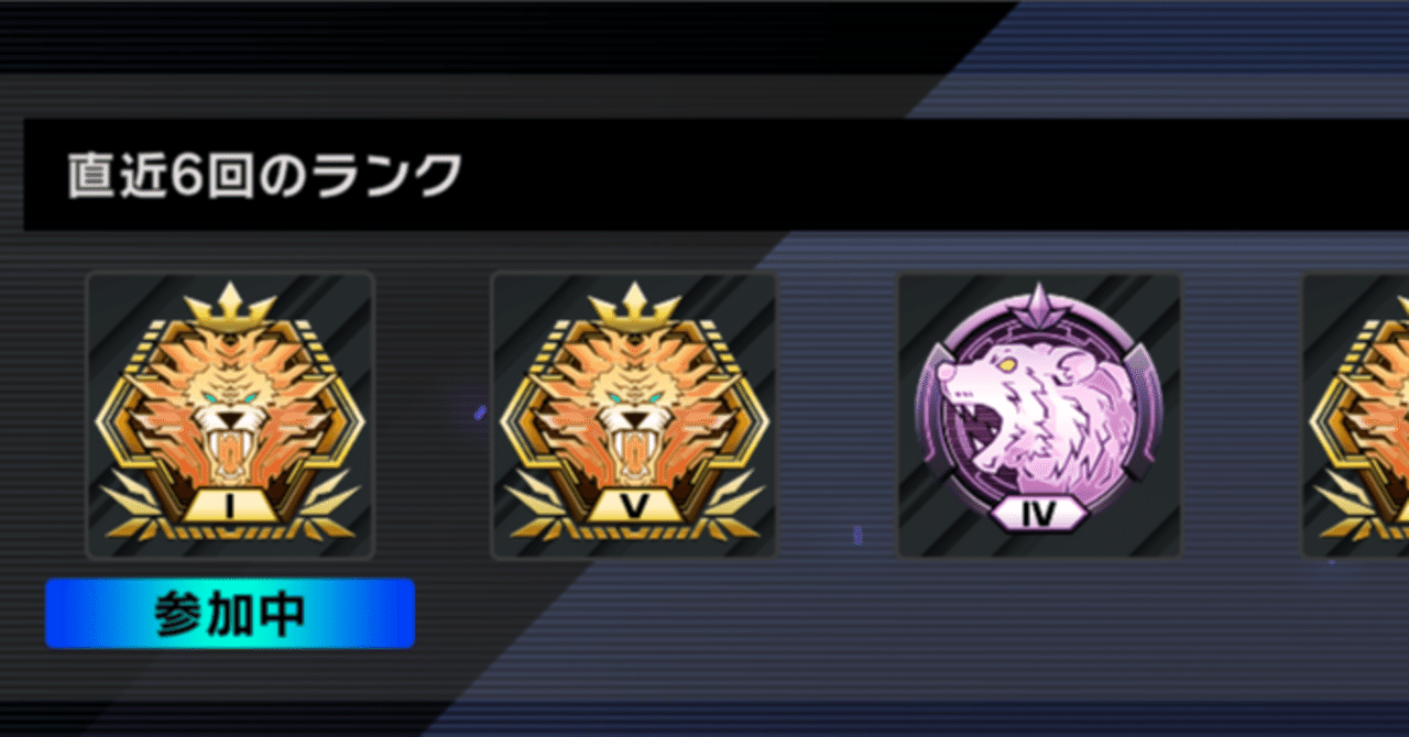 MD歴1年でようやくマス１登頂キメた人間が各ランクの印象を書く｜Ca110