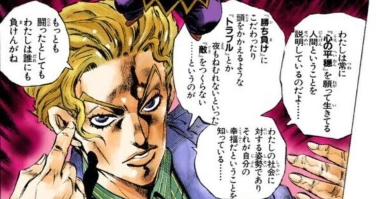 漫画を哲学する】ジョジョの奇妙な冒険が示す「生きる希望」（名言集）｜古田結