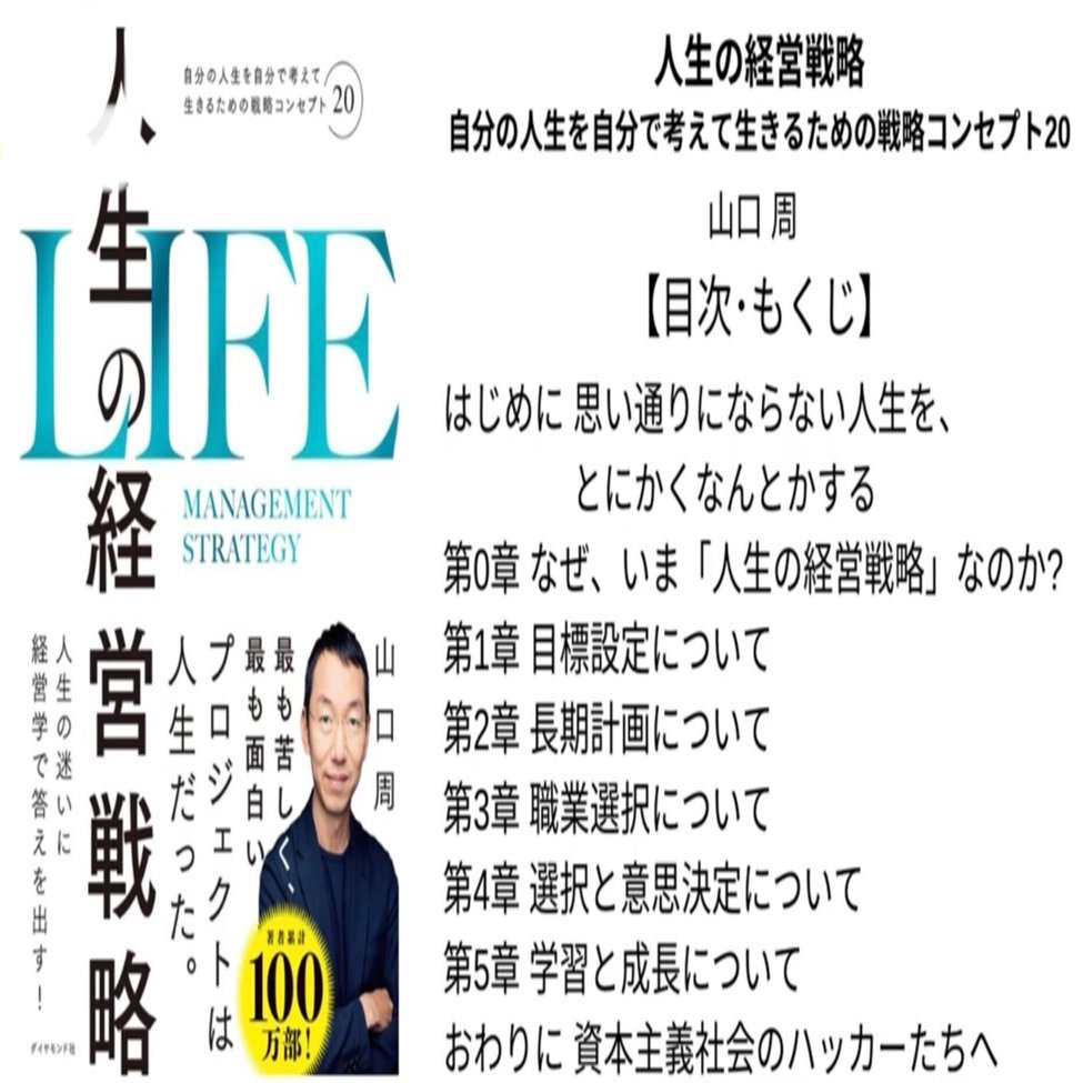 マネジメントとは、「経営？」「管理？」 〜山口周さん『人生の経営