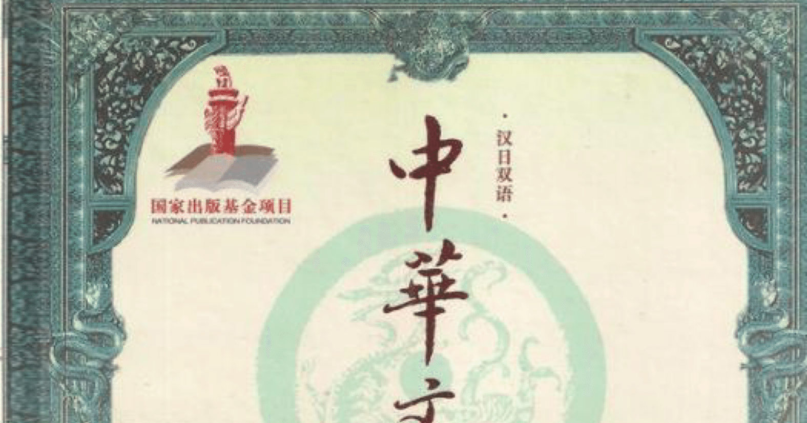 楽楽文化 中国語リーディングシステム 絵本300冊 例解 新国語辞典 第八版 | 篠崎 晃一, 相澤 正夫, 林 四郎, 大島