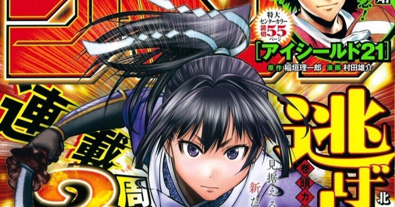 逃げ上手の若君 1〜18巻