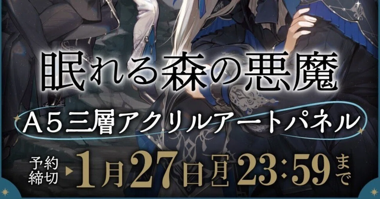 眠れる森の悪魔2』2月刊行決定｜鹿条シキ