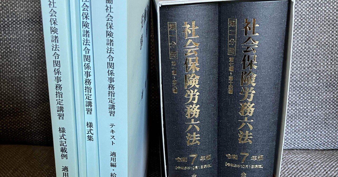 令和7年版】 社会保険労務六法＋社会保険労務ハンドブック（出版