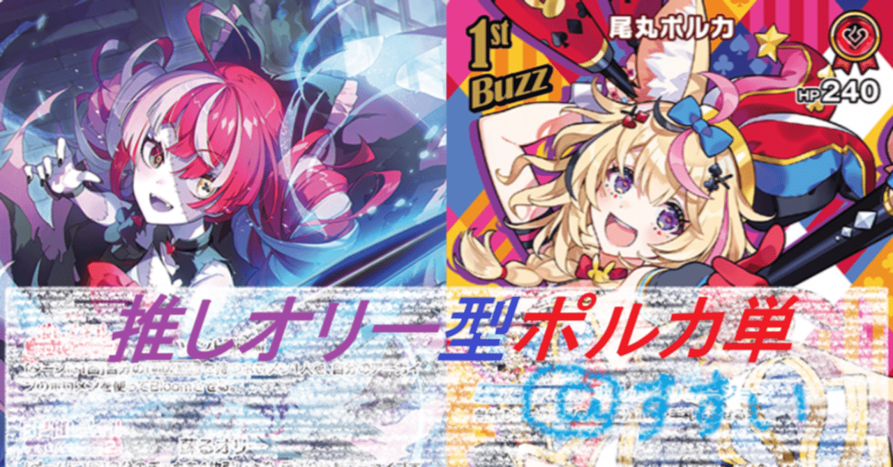 ホロライブOCG】推しオリー型ポルカ単【hololive OFFICIAL CARD