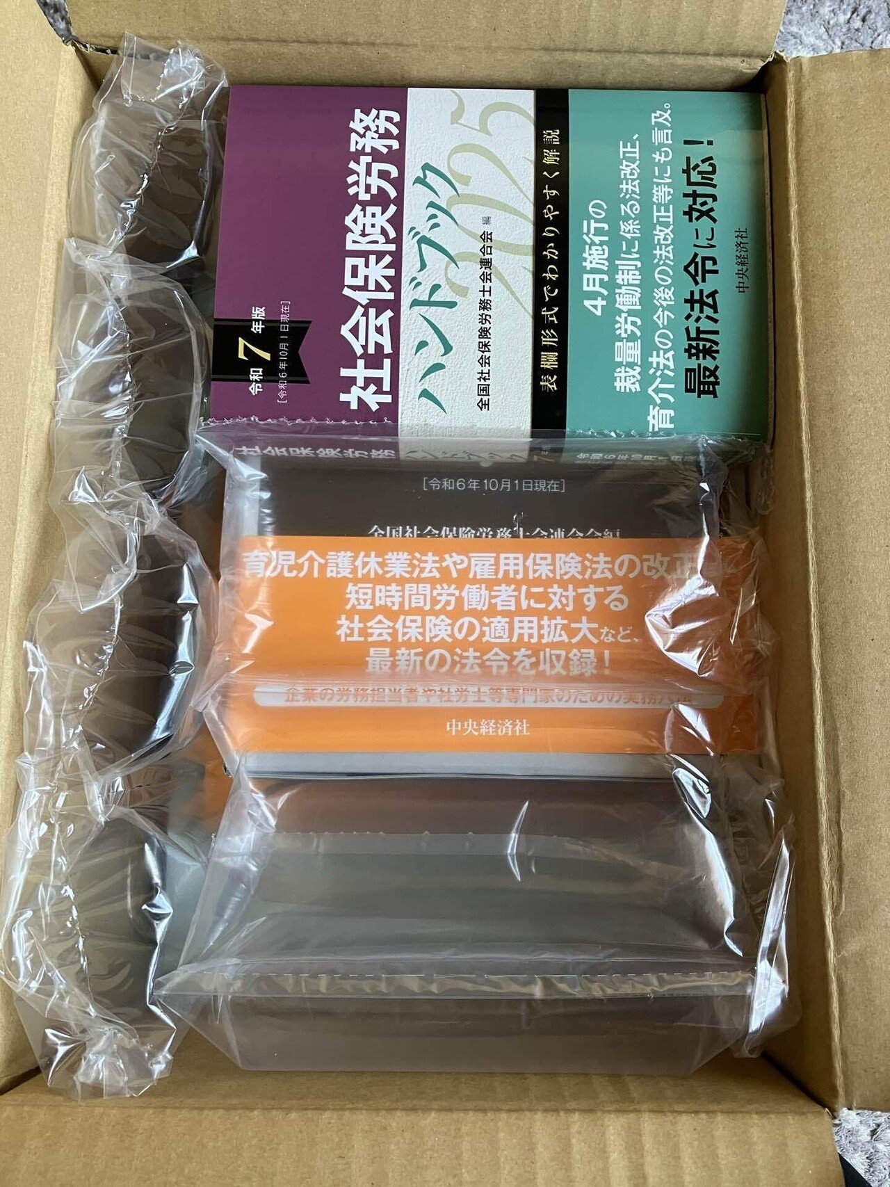 令和6年度社会保険の実務相談・令和7年版社会保険労務ハンドブック　2冊セット 令和6年度社会保険の実務相談・令和7年版社会保険労務
