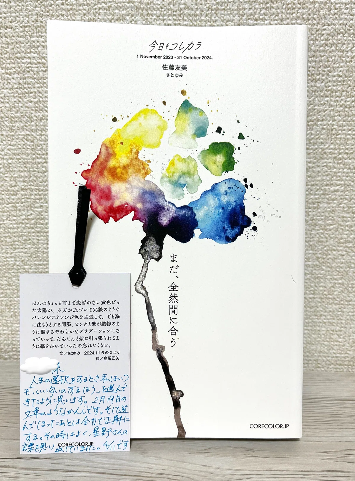 私が毎朝欠かさず読んでいる、さとゆみさんのコラム「今日もコレカラ
