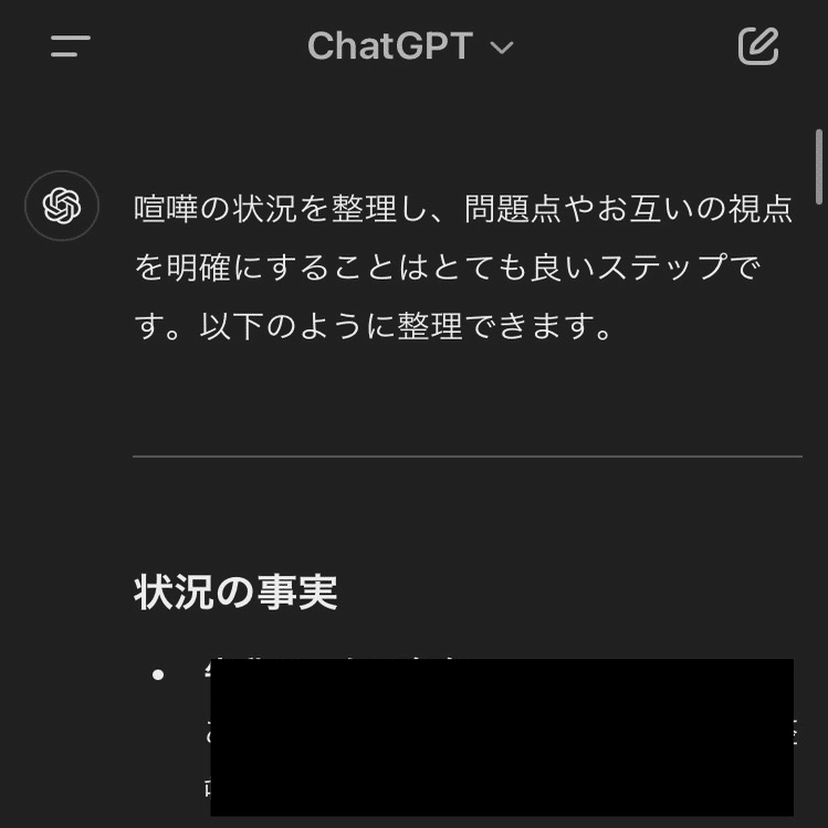 旦那との喧嘩中にChatGPTを使ってみた｜東畑 安理佐 ｜Web制作と広報PR